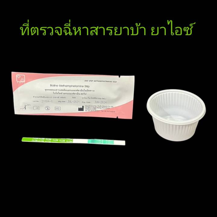 ชุดตรวจฉี่ม่วงหาสารยาบ้า-ยาไอซ์-แบบจุ่ม-bioline