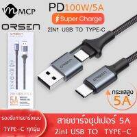 Orsen by Eloop สายชาร์จเร็วORSEN รุ่น S8 PD100Wสายชาร์จเร็ว5A ช่องเสียบแบบ TYPE-C TO TYPE-C รองรับการชาร์จด่วนแบบSuper Fast Charging ของแท้ รับประกัน1ปี