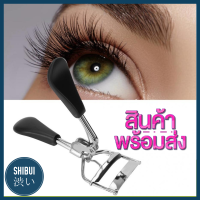 SHIBUITH Eyelash Curler ที่ดัดขนตา ช่วยทำให้ขนตาเด้ง ตาดูโต เครื่องมือดัดขนตา ทำจากซิลิโคน ด้ามจับถนัดมือ มี 2 สี