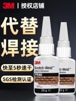 3M quick-drying glue PR40 PR100 PR1500 sticky metal rubber plastic glass ceramic transparent strong