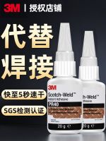 3M quick-drying glue PR40 plastic rubber special strong transparent universal PR100 sticky hand model jewelry glasses frame PVC repair broken toy car ABS acrylic Stationery School Office