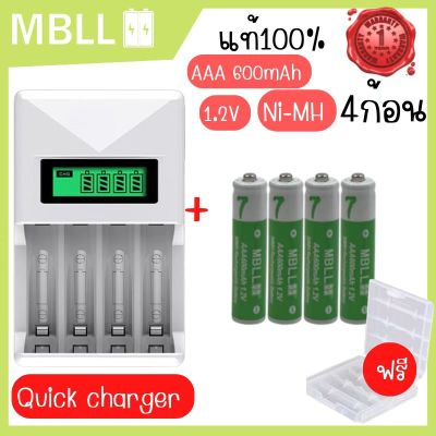 ถ่านชาร์จNi-MH MBLL  AAA 600mAh 4ก้อน  1.2V  Rechargeable battery +เครื่องชาร์จเร็ว4ช่องมีจอ