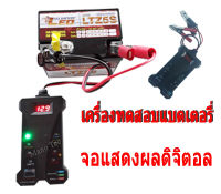 ที่วัดแบต เครื่องวัดแบตเตอรี่ สำหรับวัดแบต เท่านั้น รายละเอียดด้านล่าง พร้อมส่ง ใช้กับแบตได้ทุกรุ่น เครื่องวัดแบตเตอรี่ ตัวเช็คแบต