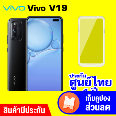 [ทักแชทรับคูปอง]Vivo V19 (8/128GB) หน้าจอ Super AMOLED FHD+ กล้องหลัง 4 ตัว [ประกันศูนย์ไทย 1 ปี]