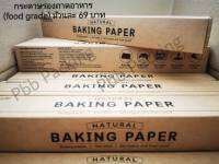 กระดาษรองอบทำขนม กระดาษรองถาดอบอาหาร BAKING PAPER (food grade)