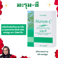 มะรุม-ซี ผลิตภัณฑ์เสริมอาหารใบมะรุมผสมวิตามินซี ชนิดแคปซูล ตรา กิฟฟารีน