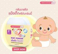 Srichand Baby Powder ศรีจันทร์เบบี้ พาวเดอร์ แป้งเด็ก แป้งฝุ่น โรยตัวสำหรับเด็ก ปกป้องผิวจาการเกิดผื่นคัน 50 กรัม 1 กระปุก