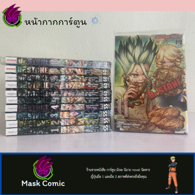 ดร.สโตน Dr.Stone เล่ม 1 - 25 แยกเล่ม หนังสือการ์ตูน มังงะ มือ1 และมือ2