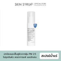 NO MORE ALLERGY INVISIBLE MASK SPRAY - สเปรย์น้ำแร่ป้องกันฝุ่น PM2.5 มลพิษ ลดอาการระคายเคืองผื่นแดง จาก SKIN SYRUP