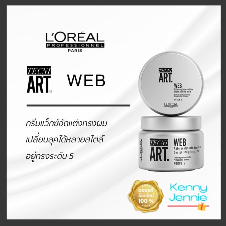 loreal-ลอรีอัล-techni-art-ลอรีอัล-เซ็ตติ้ง-เซ็ตผม-เจลแต่งผม-สเปรย์แต่งผม-มูสใส่ผม-สไตล์ลิ่ง-เพิ่มวอลลุ่ม-ลดชี้ฟู