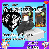 Hoco S2 Plus Wolf Warrior Charger 3.4A หัวชาร์จหมาป่า 3.4A Max ชาร์จเร็ว หัวชาร์จไฟบ้าน 1 USB หัวชาร์จ อะแดปเตอร์