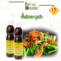 น้ำปลาเจ 100% ลุงดำ Vegetarian fish sauce (700 ML)