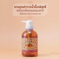 เจลอาบน้ำ ผสมน้ำผึ้งบริสุทธิ์ กิฟฟารีน ฮันนี่ ชาวเวอร์ เจล Giffarine Honey Shower Gel?