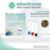 เครื่องบริหารปอด ฟื้นฟูปอด PHENOMA 3 BALL เครื่องดูดบริหารปอด triflow incentive spirometer ออกกำลังปอด ก่อน-หลังผ่าตัด