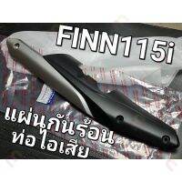 ผลิตภัณฑ์ที่มีคุณภาพ  แผ่นกันร้อนท่อไอเสีย YAMAHA FINN115i FINN ฟินน์ 2017 - 2022 ดำ/รอนซ์ HMA 3600-260-ZBLS1 คุณภาพดีเยี่ยม  อุปกรณ์เสริมรถจักรยานยนต์