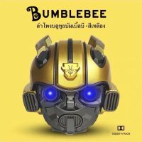 NK จัดส่งฟรี BUMBLEBEE ลำโพงบลูทูธ ลำโพงคู่ซ้าย-ขวา เสียงเพราะ ดีไซด์สวย น้ำหนักเบา