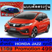 โปรโมชั่น ผ้าคลุมรถjazzสำหรับทุกปีของแท้extra-x ราคาถูก ผ้าคลุมรถ ผ้าคลุมรถยนต์ ผ้าคลุมรถกันแดด ผ้าคุลุมรถไม่ติดสี