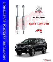 โช้คอัพ MONOTUBE คู่หลัง ใส่รถ Toyota New Fortuner by Profender