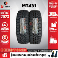 DEESTONE 31X10.5R15 ยางรถยนต์ รุ่น POWER CRUZ MT431 2 เส้น (รุ่นใหม่ล่าสุด) ฟรีจุ๊บยางเกรดA ฟรีค่าจัดส่ง