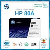 HP 80A CF280A สีดำ ตลับหมึกของแท้จากศูนย์ 100% Toner Original สำหรับ HP Laserjet Pro 400 M401A/ 400 M401D/ 400 M401DN