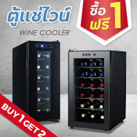 1แถม1 ตู้แช่ไวน์ ตู้เก็บไวน์ wine fridg wine cooler ​ตู้แช่ เก็บขวดไวน์ได้มากถึง 18ขวด/12 ขวด จำนวน 4 ชั้น สำหรับเอาไว้ใช้ภายในบ้าน รับประกันสินค้า