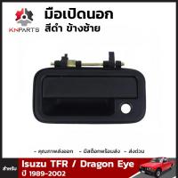 มือเปิดนอก สีดำ ข้างซ้าย สำหรับ Isuzu TFR / Dragon Eye ปี 1989-2002