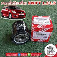 กรองเครื่อง SUZUKI SWIFT สวิฟ 1.2/1.5 ยี่ห้อ Hi-BRID