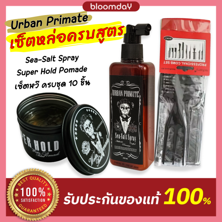 Urban Primate Pomade Super Hold + Sea Salt Spray + เซ็ตหวี 10 ชิ้น [เซต