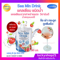 ส่งฟรี แคลเซียมน้ำ sea min drink กิฟฟารีนแท้ สาหร่ายแดง วิตามินดี Calcium แก่ช้า ข้อเข่า ข้อ เข่า กระดูก ผิวสวย ชลอวัย  Giffarine อาหารเสริมกระดูก