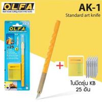 Olfa Cutter Knife มีดแกะสลัก ตัดสติกเกอร์ โอฟ่า AK-1