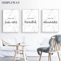 Simplicity Quotes Wall Art โปสเตอร์ผ้าใบ-Marble Modern Home ตกแต่งภาพวาด-เหมาะสำหรับบ้าน-Bismillah และ Liyanhong2