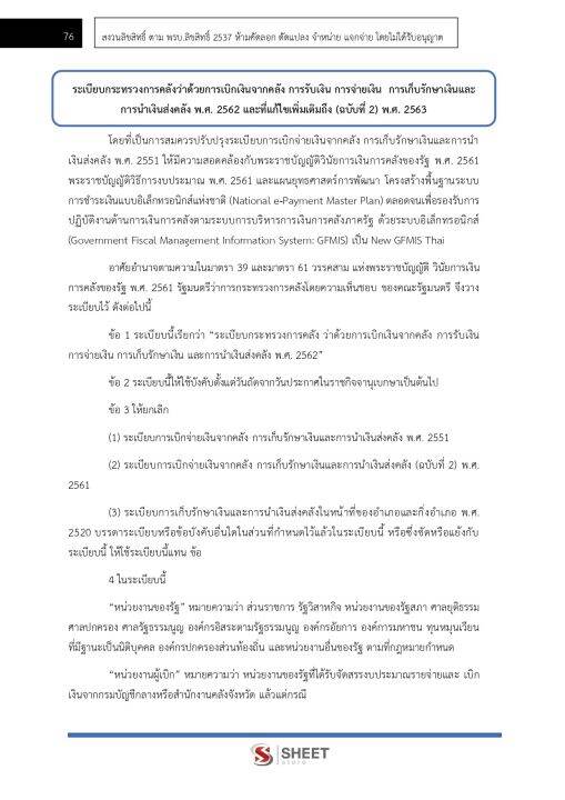 แนวข้อสอบ-เจ้าพนักงานการเงินและบัญชีปฏิบัติงาน-กรมประชาสัมพันธ์-2565