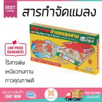 สารกำจัดแมลง อุปกรณ์ไล่สัตว์รบกวน  ฮอย ฮอยบ้านแมลงสาบ ARS บรรจุ 3 ชิ้น | ARS | 8850273161104 ออกฤทธิ์เร็ว เห็นผลชัดเจน ไล่สัตว์รบกวนได้ทันที  Insecticide กำจัดแมลง จัดส่งฟรี