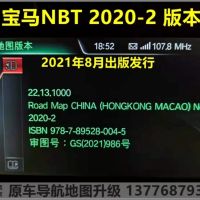 2020-2 Version BMW NBT Navigation Map Upgrade U Plate + Activation Code