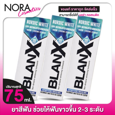 ยาสีฟัน Nordic White BlanX นอร์ดิค ไวท์ แบลงเอ็กซ์ [3 หลอด] สูตรฟันขาว