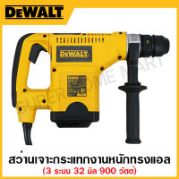 DEWALT สว่านเจาะกระแทกงานหนัก 900 วัตต์ ทรงแอล SDS 3 ระบบ ขนาด 32 มิล รุ่น D25404K-QS