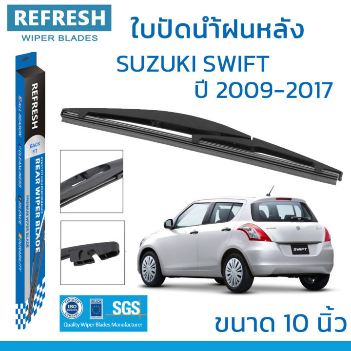 ใบปัดน้ำฝนหลัง-refresh-สำหรับ-suzuki-swift-ปี-2009-2017-ขนาด-10-backfit-ตรงรุ่น-rb650-รูปทรงสปอร์ต-พร้อมยางรีดน้ำเกรด-oem-ติดรถ-ติดตั้งเองได้ง่าย