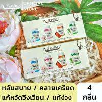 เรือบุญ เครื่องหอมจากดอกไม้และสมุนไพร 4 กลิ่น (ยาดมดอกไม้) REUABOON Siam Potpourri for Inhalation 4 Scent