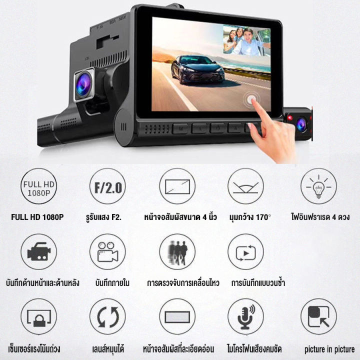 3กล้อง-car-camera-1080p-4-0จอสัมผัส-สัมผัสได้เร็วขึ้น-กล้องติดรถยนต์hd-เมนูภาษาไทย-3กล้อง-หน้า-หลัง-กล้องการตรวจสอบภายในรถ-กล้องถอยหลัง-กล้องหน้ารถมองหลัง