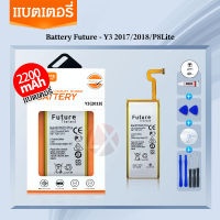 Future แบตเตอรี่ Battery  P8 lite / Y3 2017 / Y3 2018