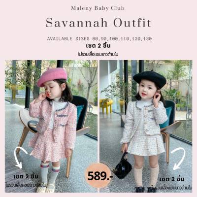 ชุดเด็กเซตเสื้อแจ็คเก็ตแขนยาว มาพร้อมกระโปรงผ้าทวิสจับจีบ เซต 2 ชิ้น ไม่รวมเสื้อตัวใน Savanah Outfit