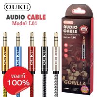 Telecorsa สาย AUX 3.5mm. OUKU L01 สายยาว 1เมตร( คละสี  )  รุ่น OUKU-L01-aux-cable-100-cm-00c-Ri