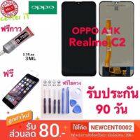 ??HOT!!ลดราคา?? จองานแท้ LCD OPPO A1k / Realme C2 หน้าจอพร้อมทัชสกรีน LCD Display​ หน้าจอ​ จอ+ทัช oppo a1k / realme c2 ##ที่ชาร์จ แท็บเล็ต ไร้สาย เสียง หูฟัง เคส Airpodss ลำโพง Wireless Bluetooth โทรศัพท์ USB ปลั๊ก เมาท์ HDMI สายคอมพิวเตอร์