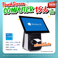 คอมพิวเตอร์ All in One Mini Corei5/RAM 4GB/SSD 256GB จอทัชสกรีน 15.6 นิ้ว พร้อม License Windows 10 รุ่น IN-15P