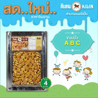 ขนมปังปิ๊บกิเลน ABC น้ำหนัก 4 กก 1 ปิ๊ป สด ใหม่!!!