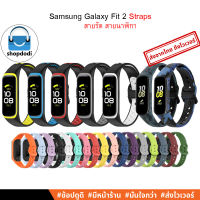 #Shopdodi สายรัด สายนาฬิกา Samsung Galaxy Fit2 / Samsung Galaxy Fit 2 Straps