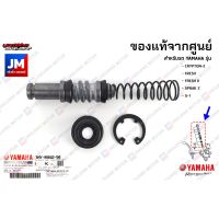 5HVW00425000 ชุดซ่อมปั๊มดิสค์เบรค, ชุดแม่ปั๊มเบรค	เเท้ศูนย์ YAMAHA CRYPTON-Z, FRESH, FRESH II, SPRAK Z, X-1