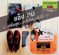 Just Modern GLUE GEL SUPER HARD จัสท์โมเดิร์น คลูเจลแต่งผม 200กรัม