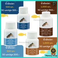 น้ำมันปลา กิฟฟารีน Fish oil Giffarine อาหารเสริมบำรุงสมอง วิตามินและอาหารเสริมเด็ก