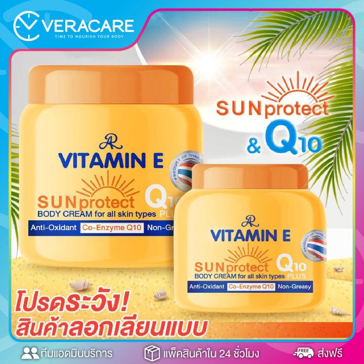 vcพร้อมส่ง-อารอน-ครีมกันแดด-โลชั่น-กันแดด-uva-uvb-วิตามินอี-ผสม-q10-พร้อมบำรุง-ar-vitamin-e-sun-protect-q10-200g-ครีมกันแดดตัว-ครีมครีมทาผิว